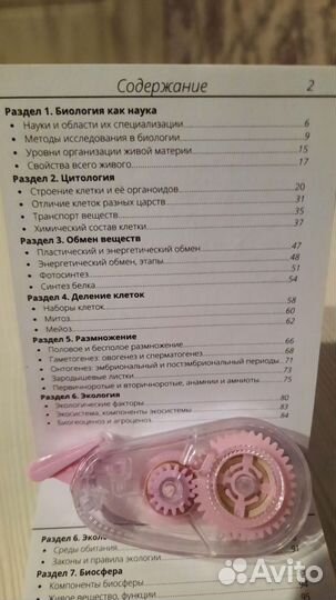 Карманный справочник ЕГЭ биология