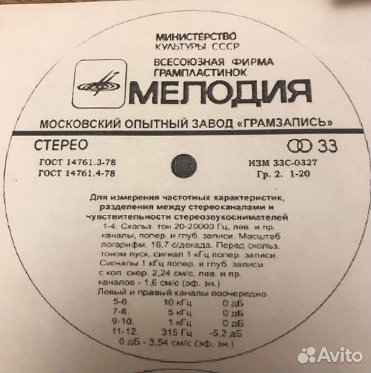 Пластинка для измерения частотных характеристик