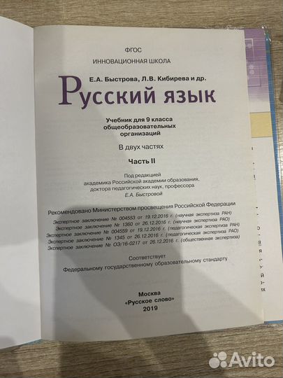 Русский язык 9 класс