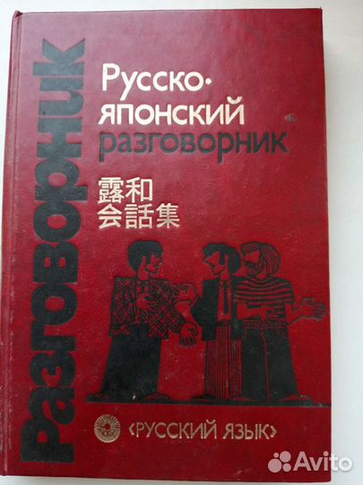 Словари, самоучители,разговорники