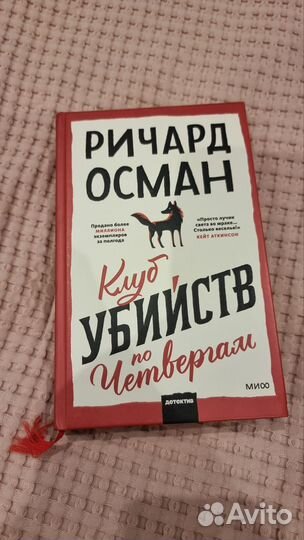 Клуб убийств по четвергам Осман