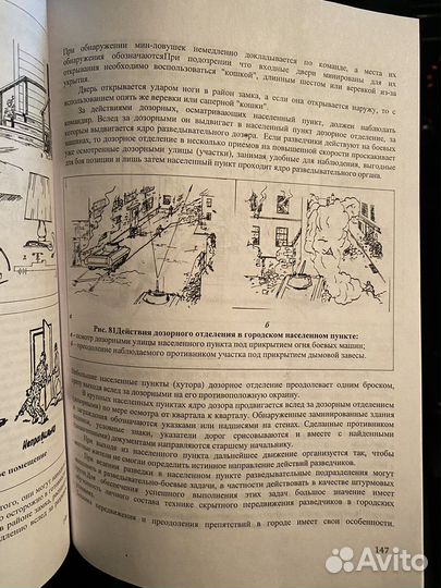 Азбука разведчика