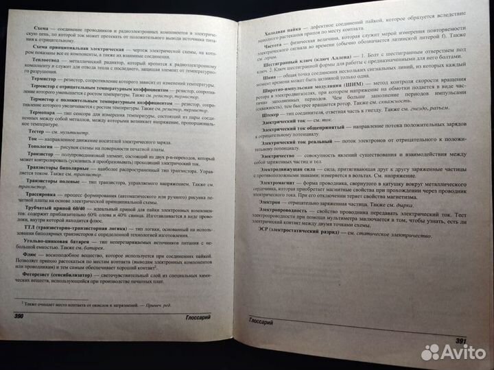 Маккомб, Бойсен: Радиоэлектроника для чайников