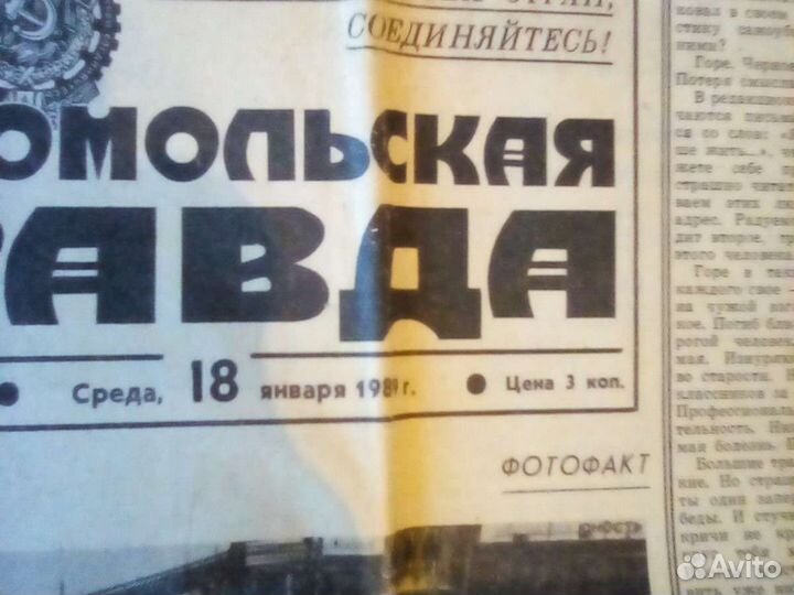 Газета. Из 1989год