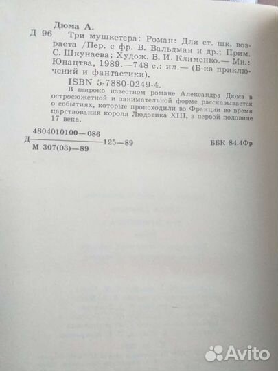 Три мушкетера. Александр Дюма