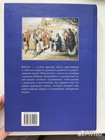 Библия для детей