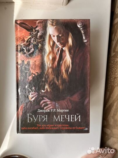 Книги Джордж Мартин