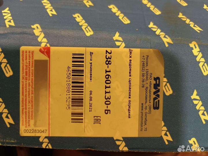 Сцепление в сборе ямз-238