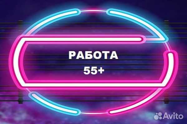 Вахтер-Консьерж (Ав.наличными /Для пенсионеров)