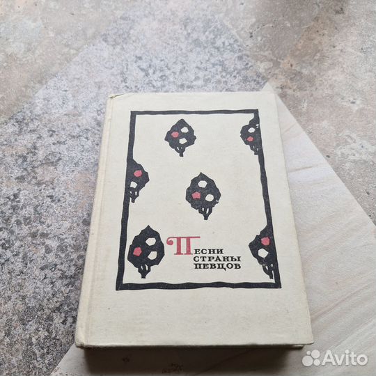 Песни страны певцов. 1972 г