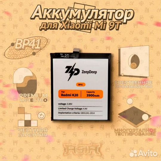 Аккумулятор ZeepDeep asia (BP41) для Xiaomi Mi 9T