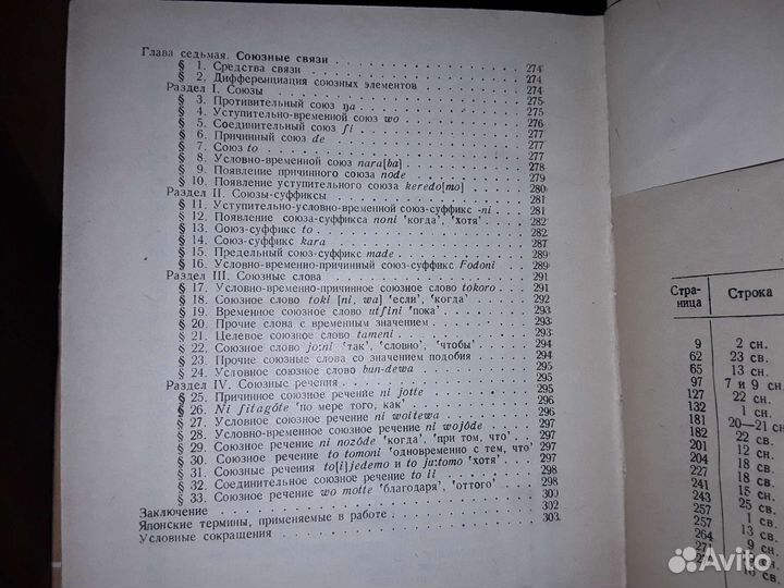 Сыромятников Н. Новояпонский язык. 2 книги