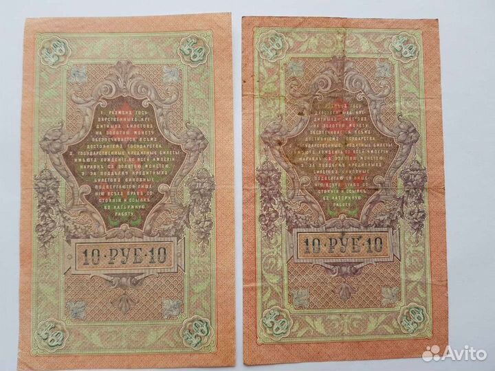 10 рублей 1909 год