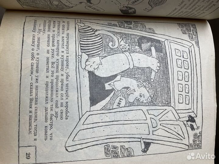 Хармс Д. Сказка и веселые истории в стихах