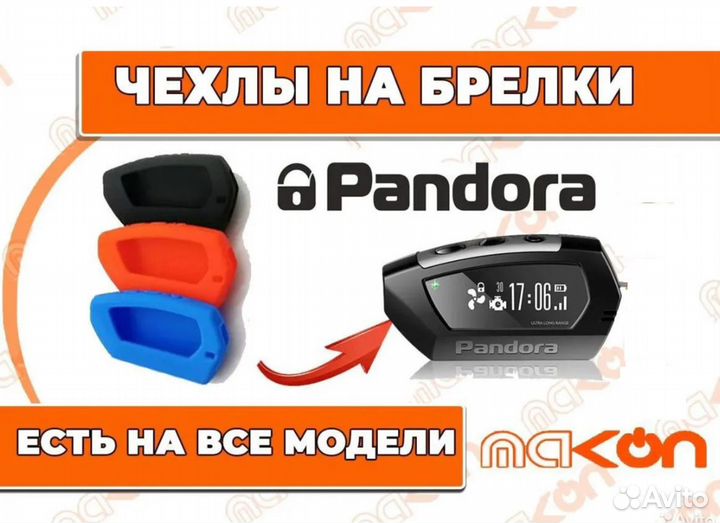 Силиконовый чехол на брелок Pandora. Есть цвета