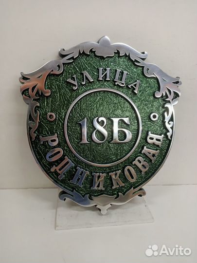 Адресная табличка, номер на дом