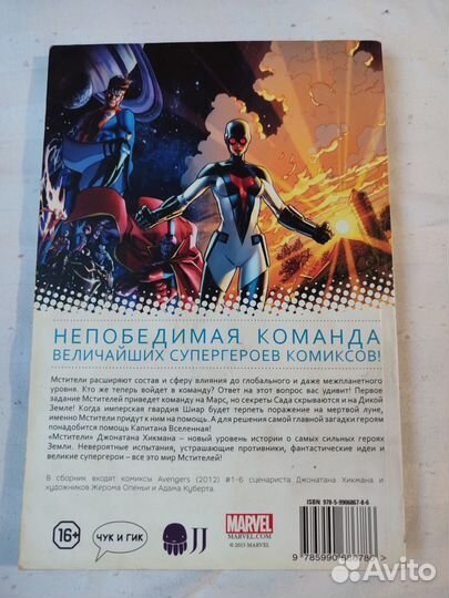 Комиксы Marvel