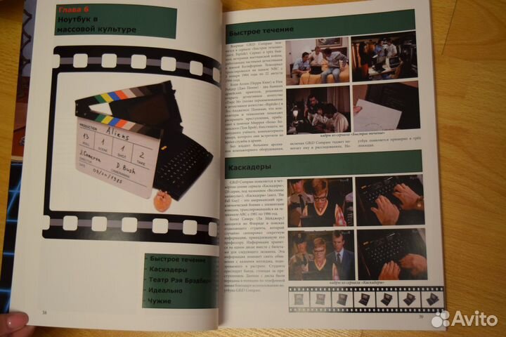 Книга о первом ноутбуке и планшете