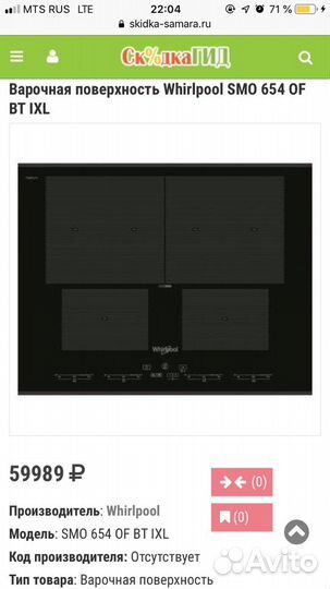 Whirlpool индукционная варочная панель