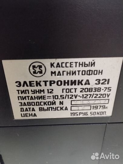 Магнитофон электроника 321