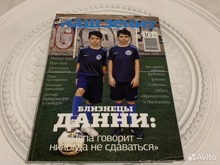 Журналы и каталоги фк «Зенит»
