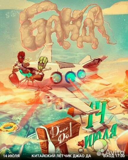 Билет на банду