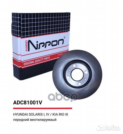 Диск тормозной перед ADC81001V allied nippon