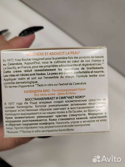 Крем для лица ив роше