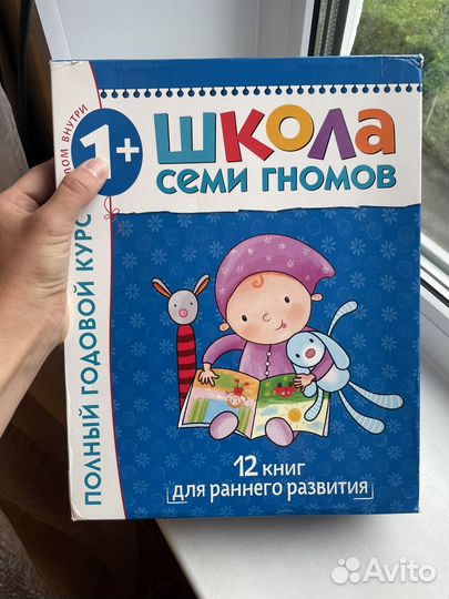 Школа семи гномов 1+