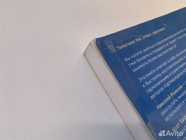 Бегайте быстрее, дольше и без травм