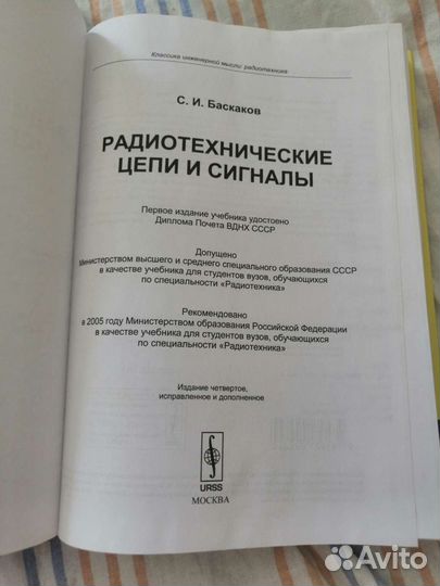 Учебник Радиотехнические цепи и сигналы. Баскаков