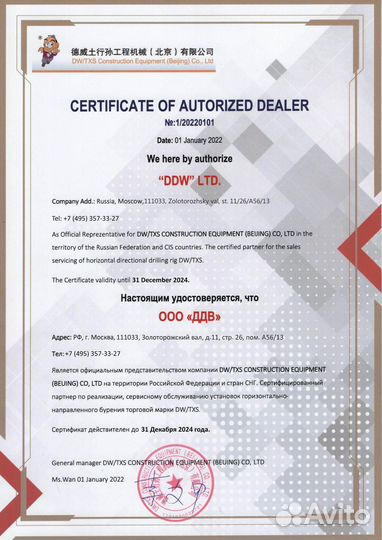 Установка гнб DDW 36/15 AT, 36-38 тонн тяги