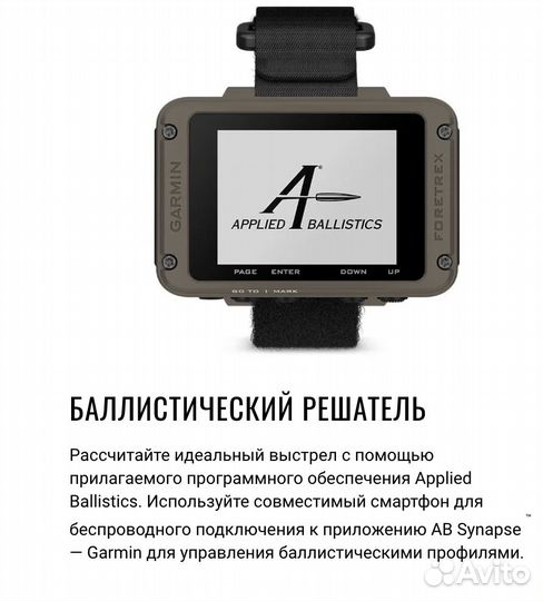 Навигатор Garmin Foretrex 901 Ballistic