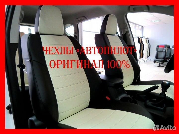 Чехлы из экокожи. Модельные авточехлы Автопилот