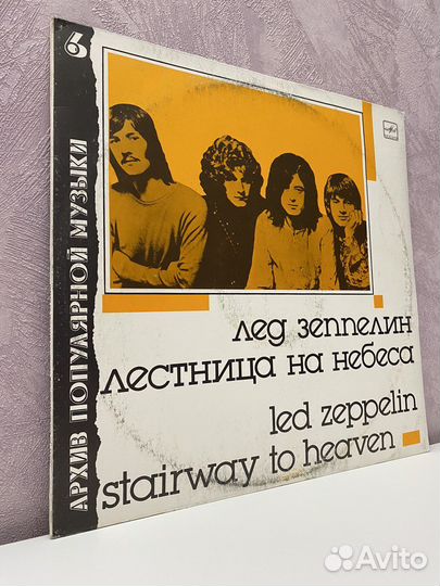 Лед Зеппелин Led Zeppelin — Stairway to Heaven LP