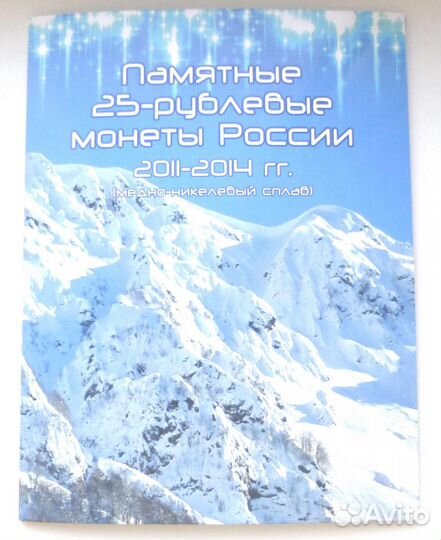 Альбом Сочи 2014 + 7 монет