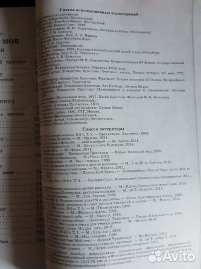 Литературное чтение на родном русском языке 3кл