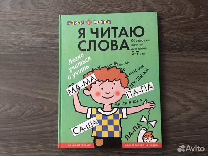 Обучающая книга Я читаю слова