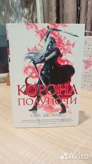 Серия книг Сара Джанет Маас 