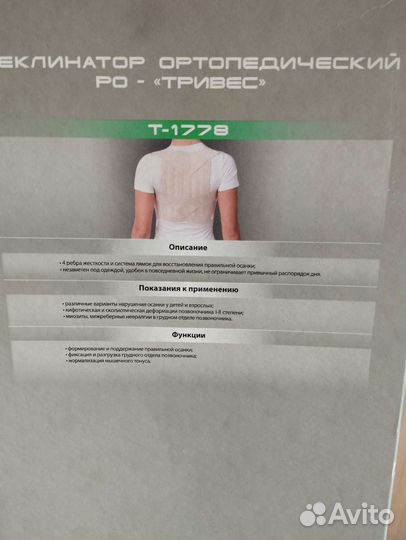 Корректор осанки для спины ортопедический