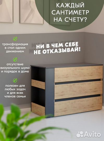 Комод Стол/Стол комод