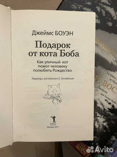Подарок от кота Боба Джеймс боуэн