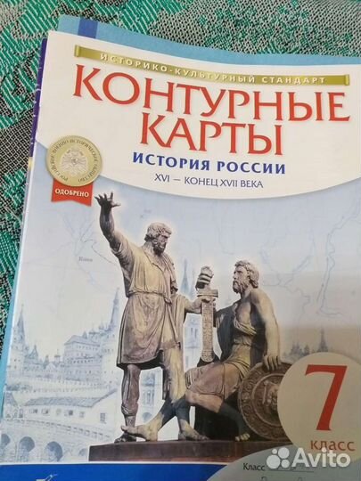 Конторные карты по истории. 7 класс