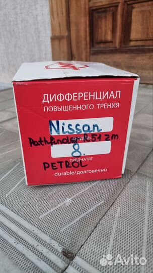 Самоблок. дифференциал nissan pathfinder r51