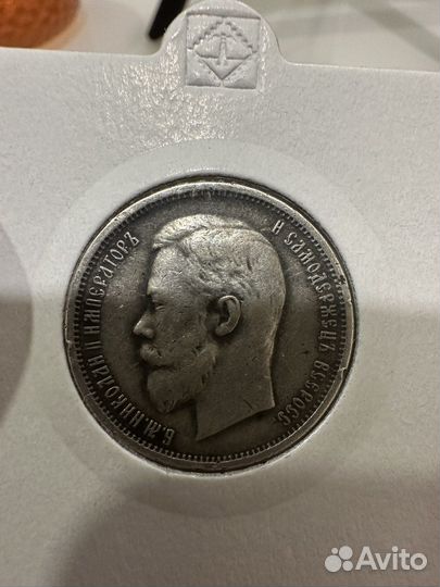 Серебряная монета 50 копеек 1911 николая 2