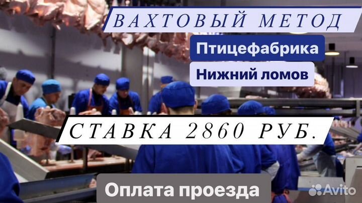 Изготовитель полуфабрикатов/Вахта с проживанием