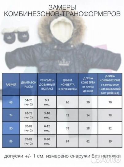 Зимний комбинезон трансформер 74см