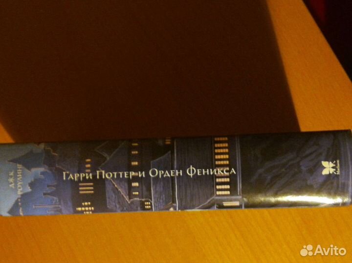 Книга Гарри Поттер и Орден Феникса