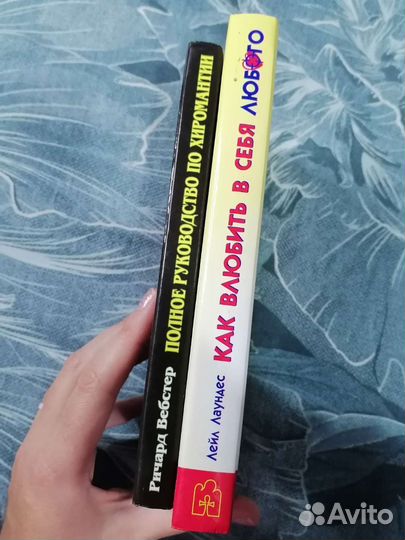 Книги по хиромантии и любви