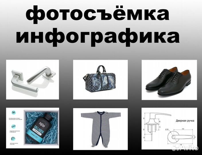 Фотограф, предметная съёмка, инфографика